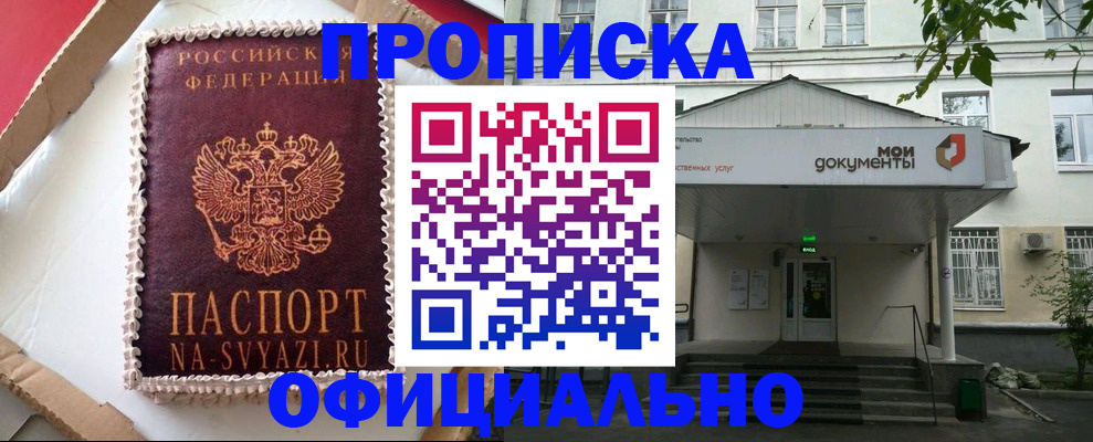 временная регистрация недорого в Тынде