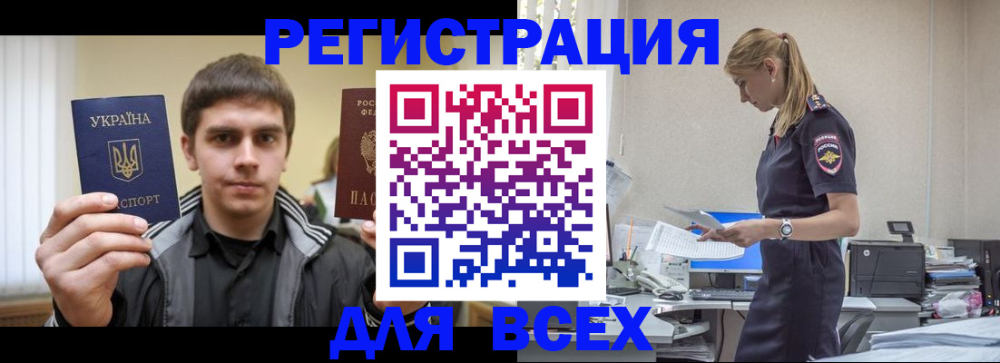 временная регистрация собственник в Тынде