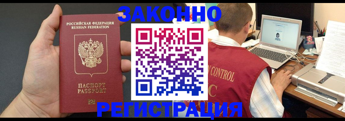 временная регистрация для школы в Тынде